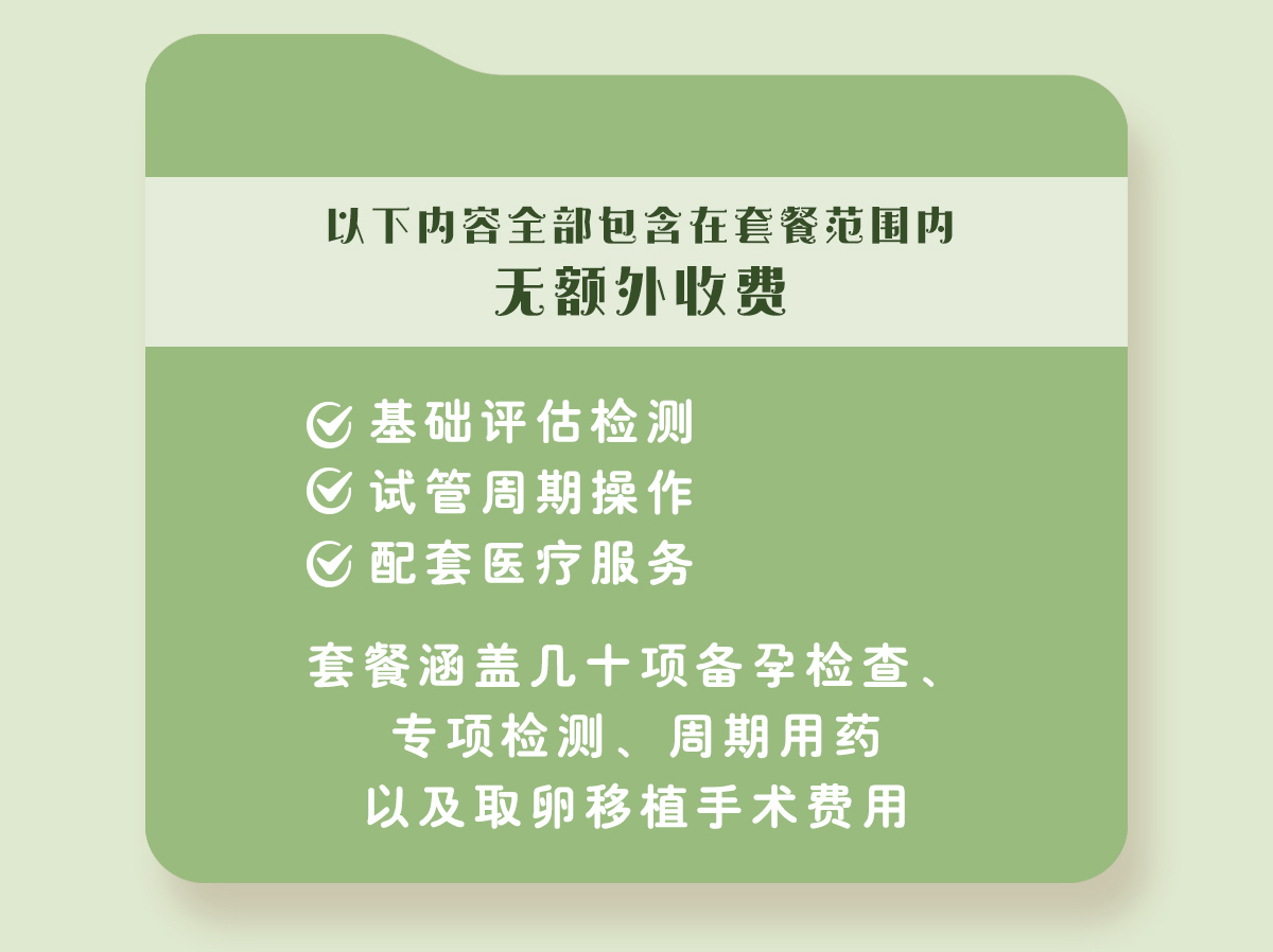 生殖好孕计划_03.jpg