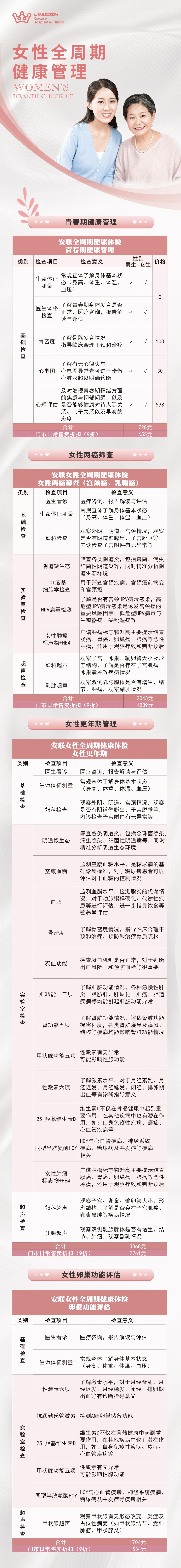 健康管理-女.jpg