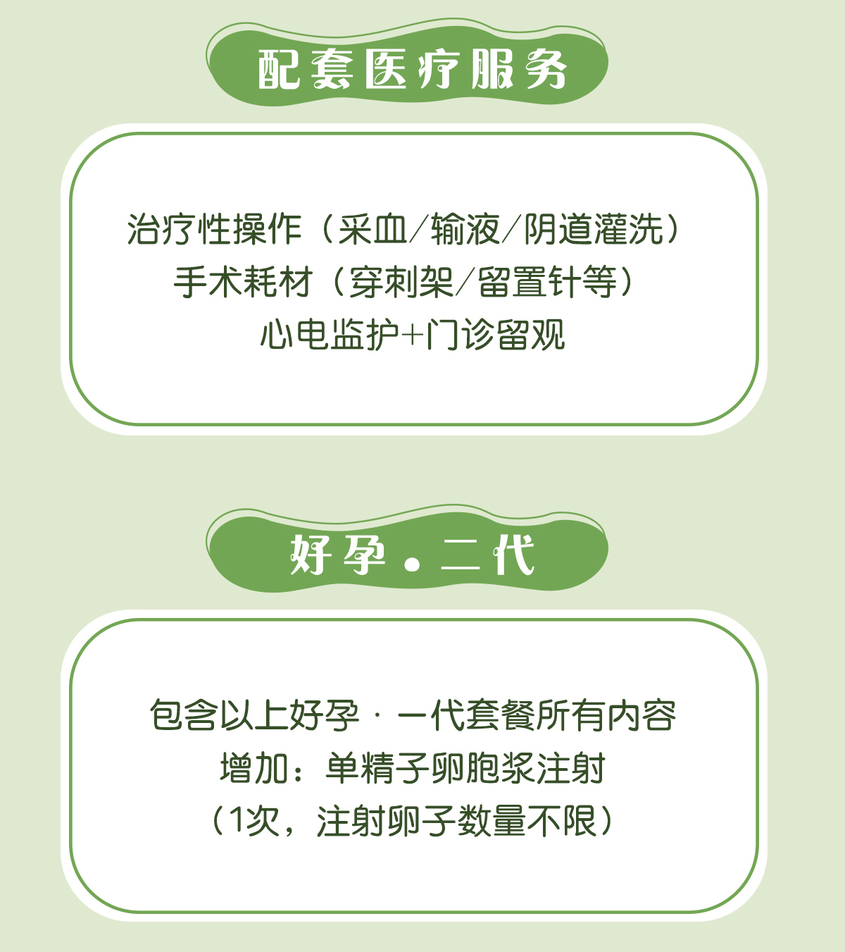 生殖好孕计划_06.jpg