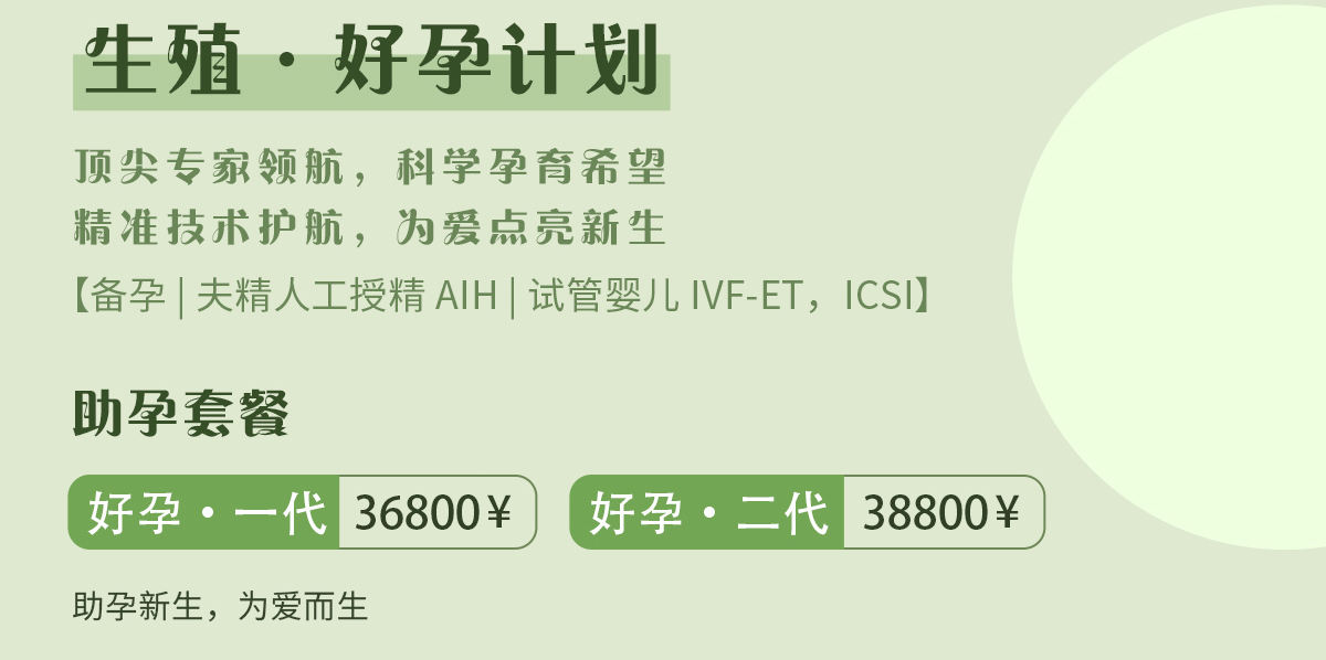 生殖好孕计划_02.jpg