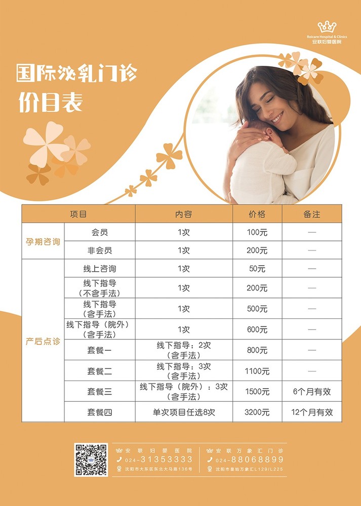 泌乳门诊价格表-7.jpg