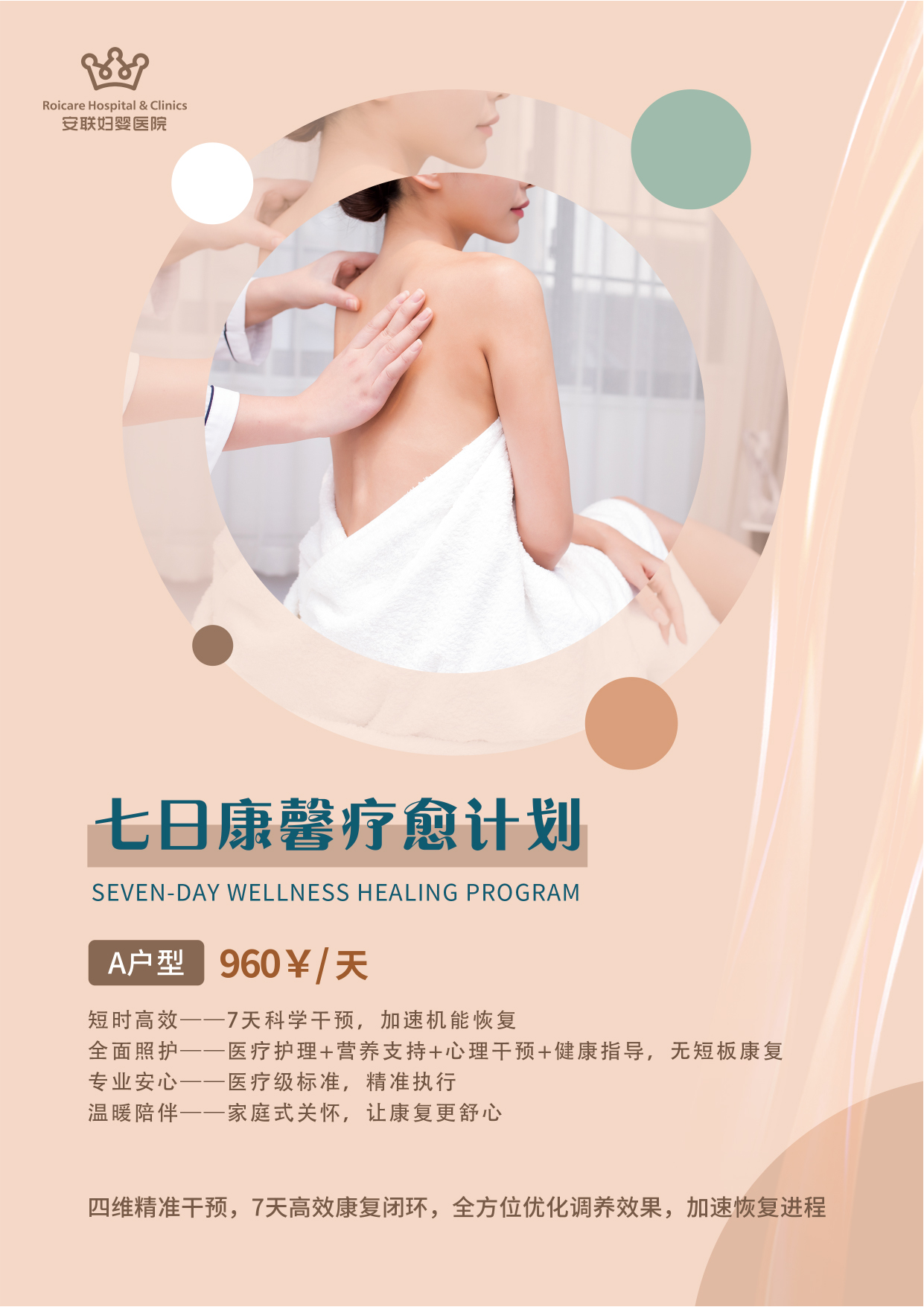 七日康馨疗愈计划.jpg